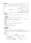 陸 上 自 衛 隊 仕 様 書