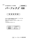 パーフェクZ100取扱説明書（PDF形式/237KB