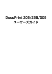 DocuPrint 205/255/305 ユーザーズガイド