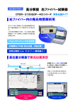 石英系ファイバ用OTDR青色光タイプ(OTDR