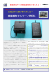 曲線検知センサー／W0064カタログ（PDF）
