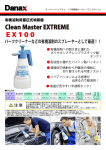 EX100・EX05・EX10単品カタログ（308KB）