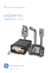 Ca-Zoom&reg; 6.2 - GEセンシング＆インスペクション・テクノロジーズ