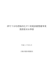 要求水準書 PDF