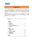 PCR 実験の手引き