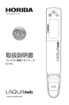 取扱説明書 コンパクト硝酸イオンメータ B-741/742/743