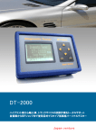 日本ベンチャー DT-2000