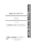 は じ め に 光センサードライバー