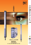 人を守る、 光の眼 。