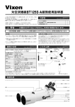 BT125-A鏡筒 取扱説明書