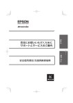 EPSON サポートとサービスのご案内（ホーム用）