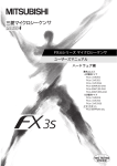 FX3Sシリーズマイクロシーケンサ ユーザーズマニュアル[ハードウェア編]