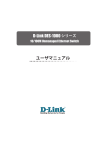 ユーザマニュアル D-Link DES