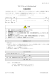 アクアフレックスゲルパッド 取扱説明書