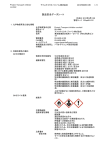 製品安全データシート