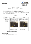 お客様各位 OPCN-1 コネクタ形状変更のお知らせ