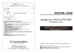 取扱説明書兼 保証書 明るさ倍増エコルクス "H.I.D フォグランプKit"