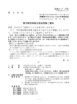 招集のご通知 - IR情報 - 伊藤忠テクノソリューションズ