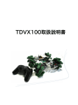 TDVX100取扱説明書