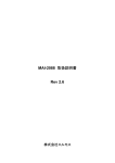 MAI-2088 取扱説明書(Rev2.6)