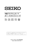 年間プログラムタイマ QT－5800シリーズ