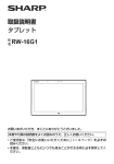 取扱説明書 - シャープ