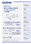 ユーザーズガイド MFC-J720D/J720DW