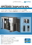 製品カタログ - HPCシステムズ