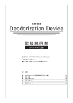 Deodorization Device - 【AKTIO】アクティオエンジニアリング事業部