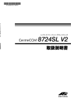 CentreCOM 8724SL V2 取扱説明書