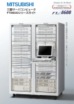 三菱サーバコンピュータ FT8600シリーズガイド