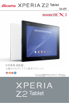 docomo Xperia(TM) Z2 Tablet SO-05F