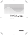 SW-VA0201A