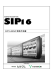 SIP16-985W 置換手順書