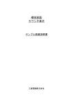 標準画面 カウンタ表示 サンプル画面説明書