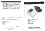 充電池内蔵型アニマルリペラー