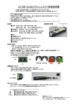 EA758E-6(LEDフラッシュライト)取扱説明書 - 作業中