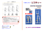 リフティー 全機種モデル - エヌ・ケー・エンジニアリング株式会社