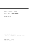 GS3000 ハードウェア取扱説明書(PDF形式、5202kバイト)