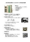 試料凍結装置(UT2000F)の取扱説明書