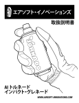 エアソフト・イノベーションズ
