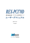 REX-PCI70Dユーザーズマニュアル