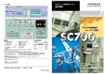 スマート監視制御システム（SC700）