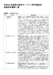 平成23 年度東大阪市モノづくり取引商談会 調達品目概要一覧