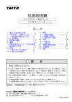 「取扱説明書」 TAM4シリーズ