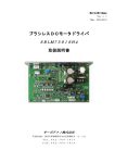 ブラシレスDCモータドライバ 取扱説明書