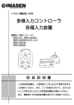 多様入力コントローラ 各種入力装置