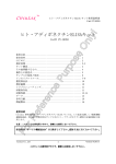 ヒト・アディポネクチンELISA Kit 日本語取扱説明書