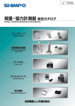 荷重・張力計測器 総合カタログ