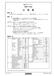 DMP-T1000仕様書